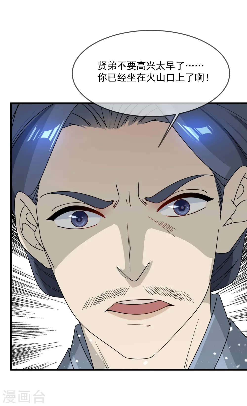 第89话 单刀直入 第34页