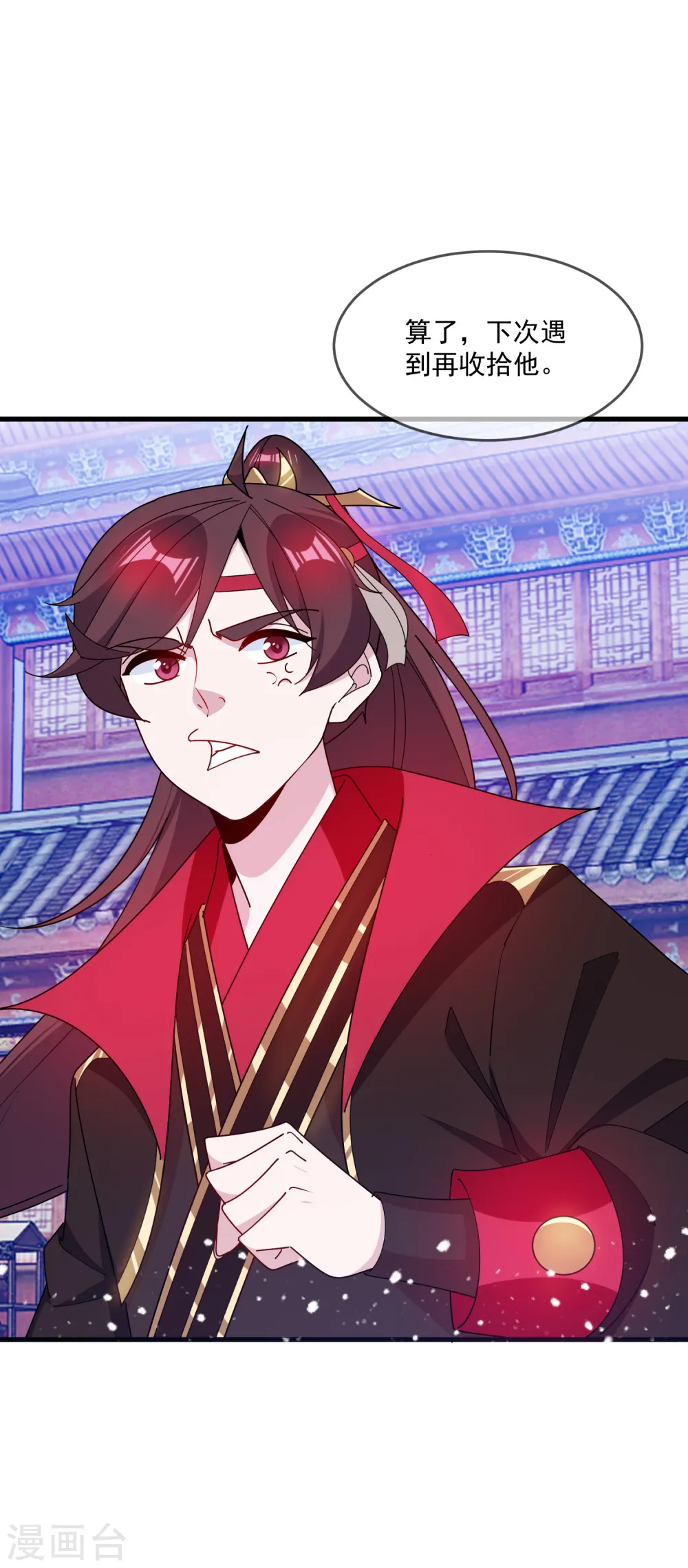 第88话 宫廷玉液酒 第8页
