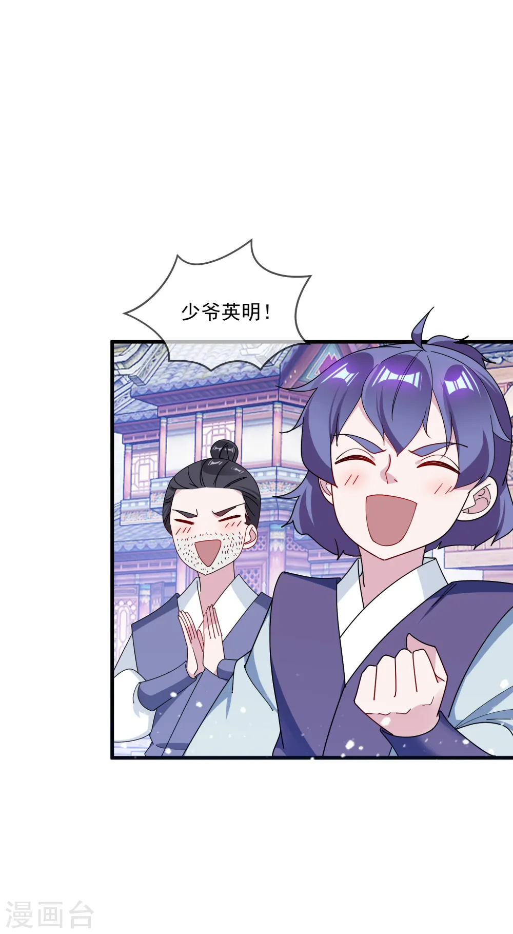 第88话 宫廷玉液酒 第9页