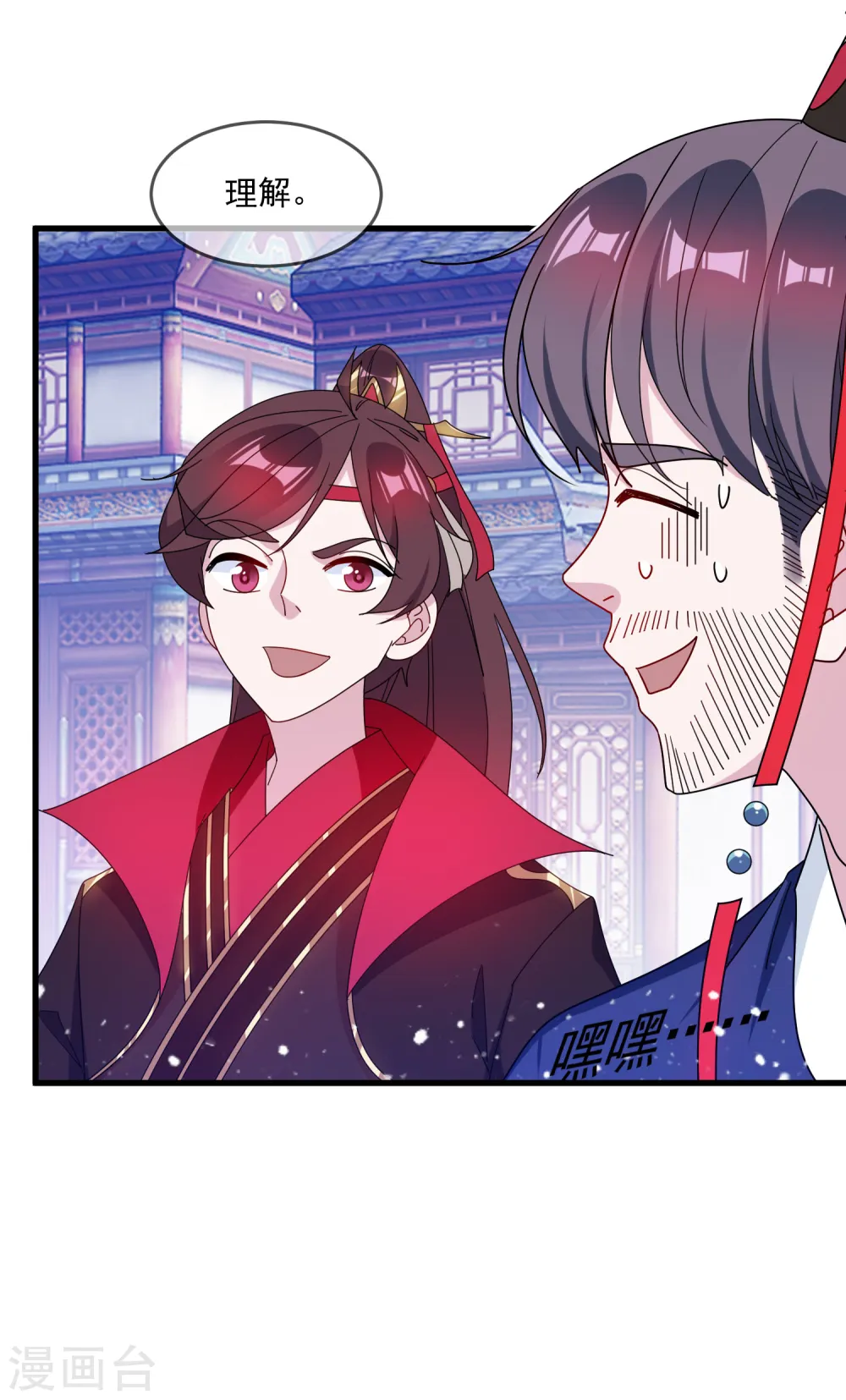 第88话 宫廷玉液酒 第12页