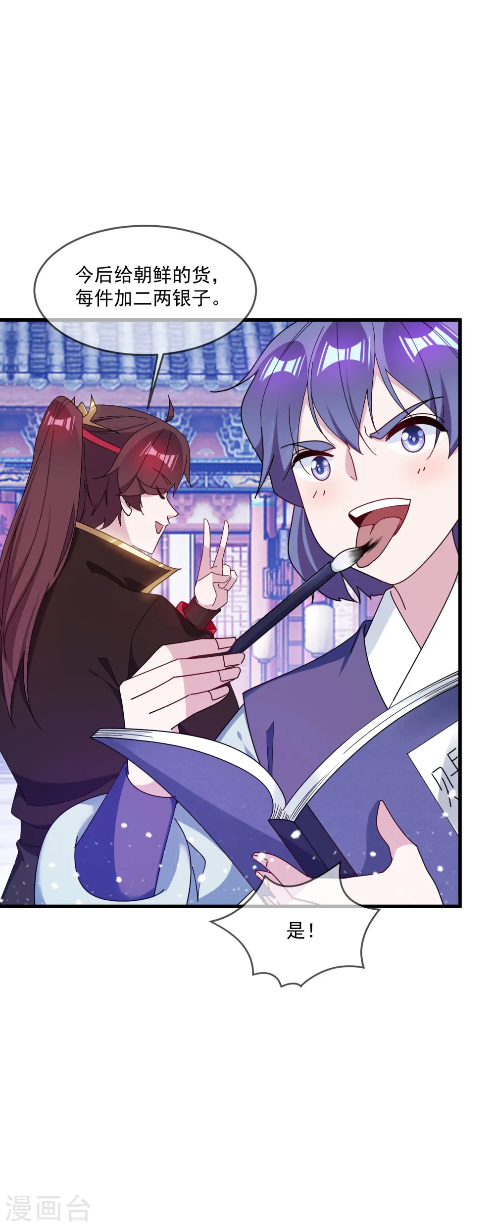 第88话 宫廷玉液酒 第13页