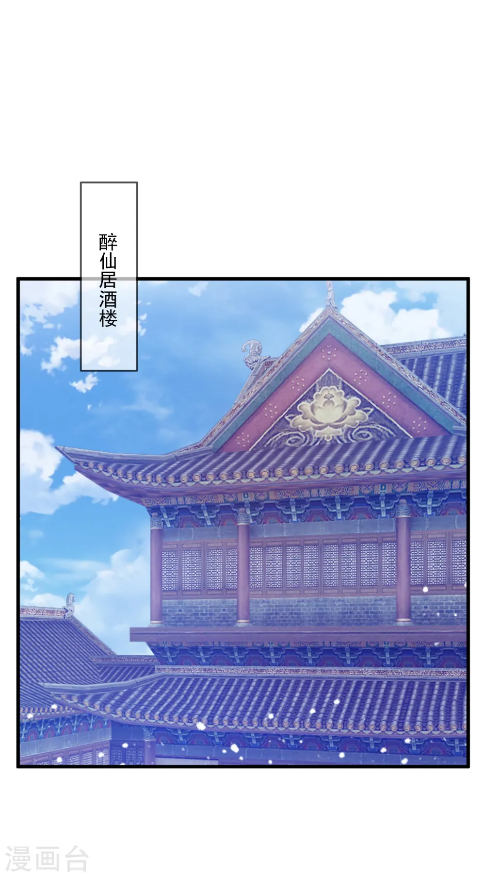 第88话 宫廷玉液酒 第15页