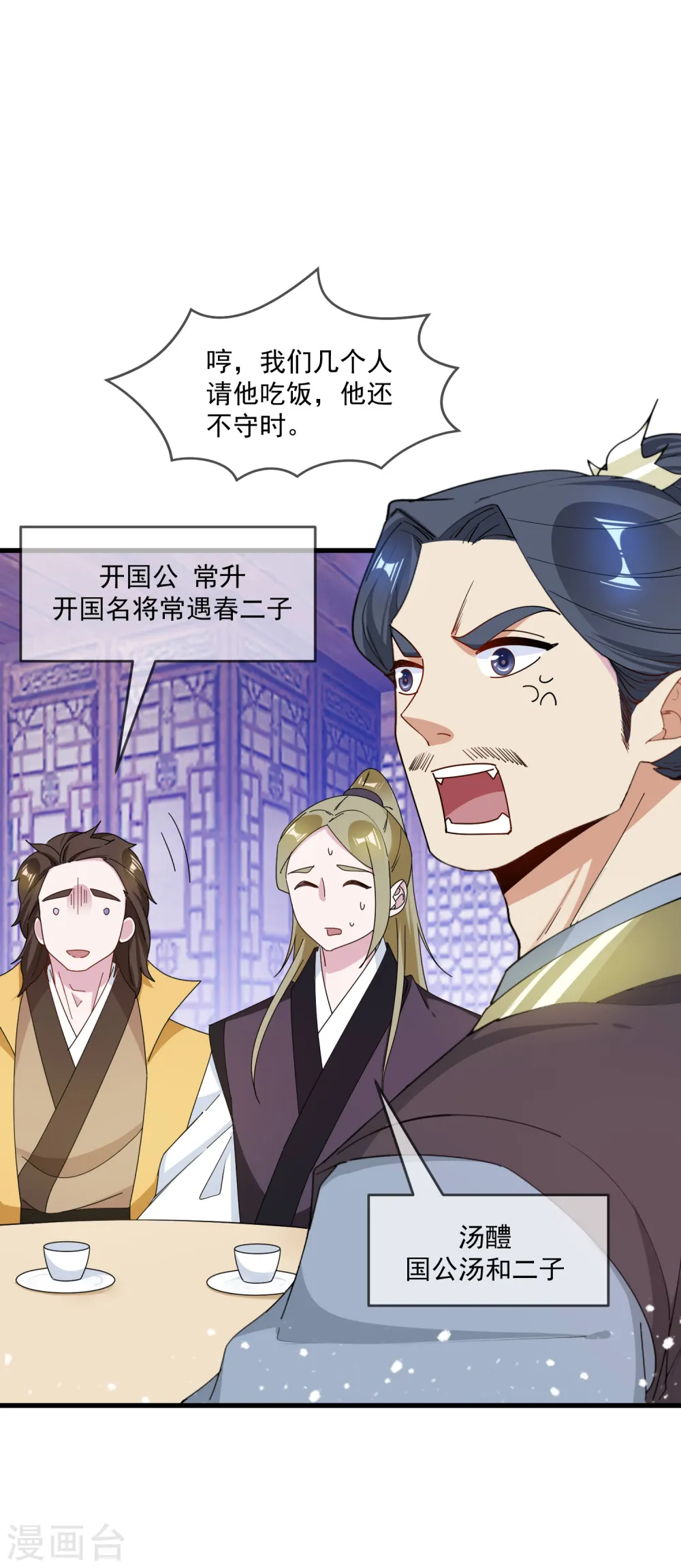 第88话 宫廷玉液酒 第18页