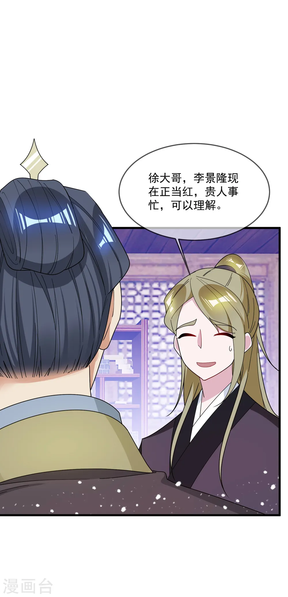 第88话 宫廷玉液酒 第19页