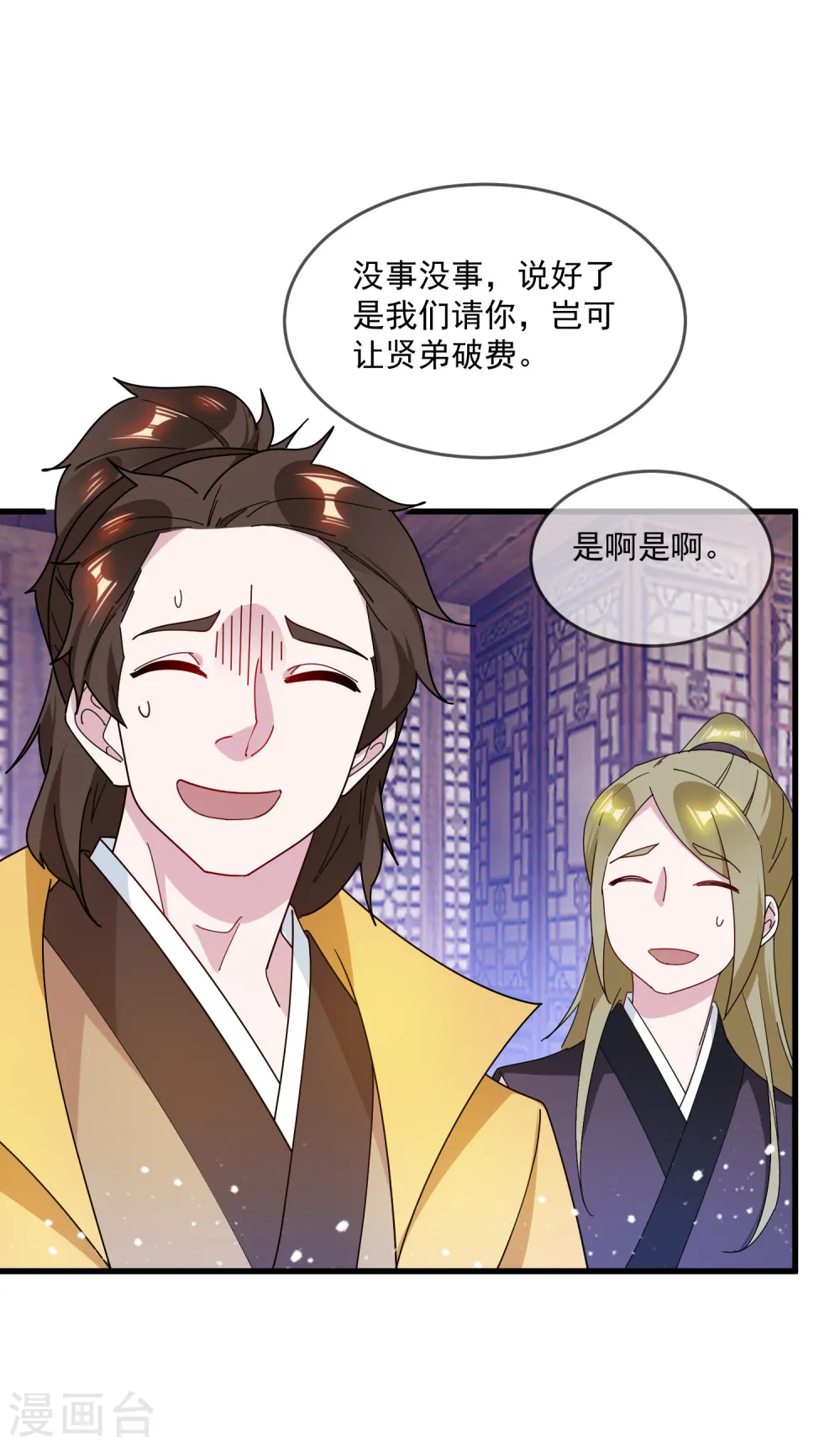 第88话 宫廷玉液酒 第24页