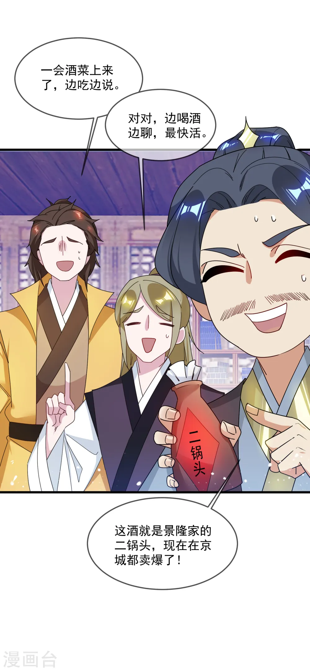 第88话 宫廷玉液酒 第31页