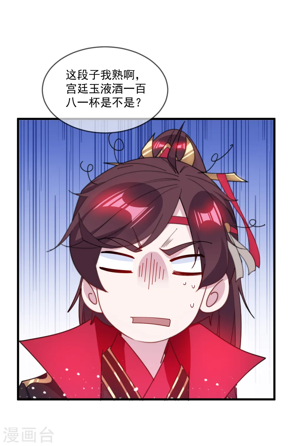 第88话 宫廷玉液酒 第33页