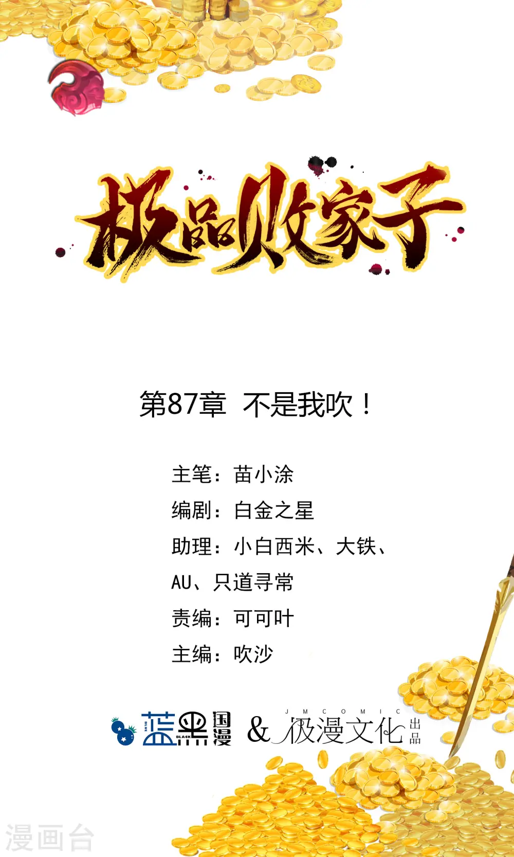 第87话 不是我吹！ 第1页