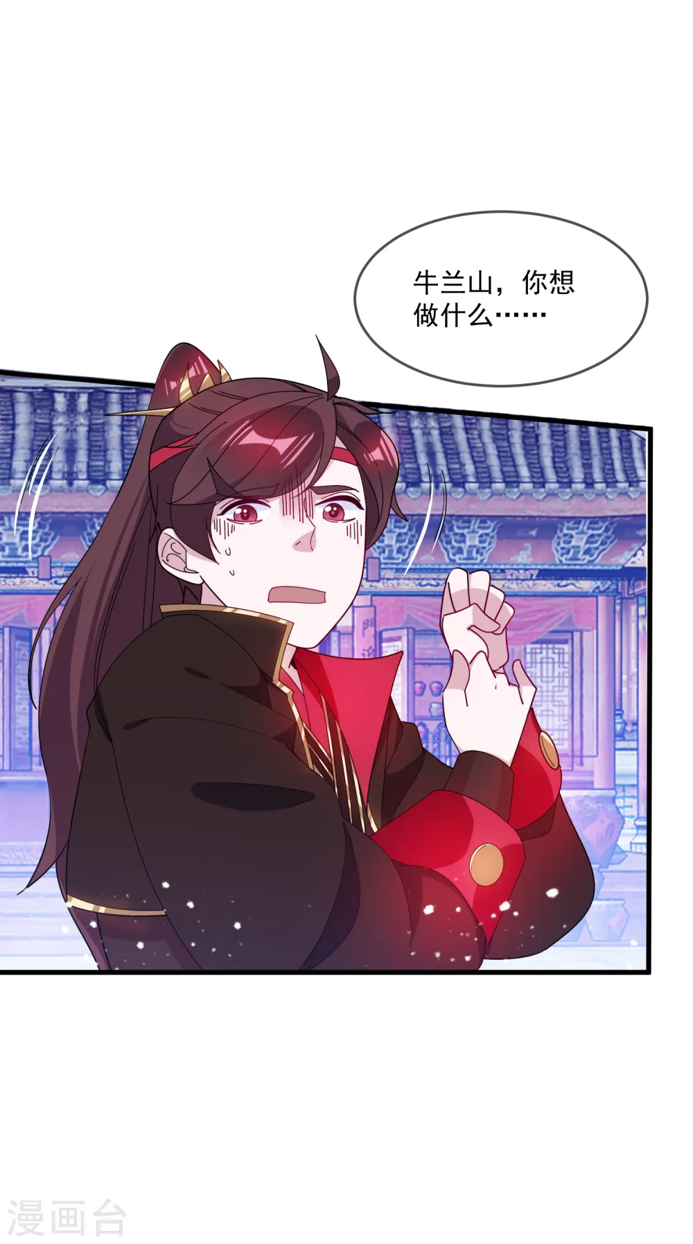 第87话 不是我吹！ 第5页