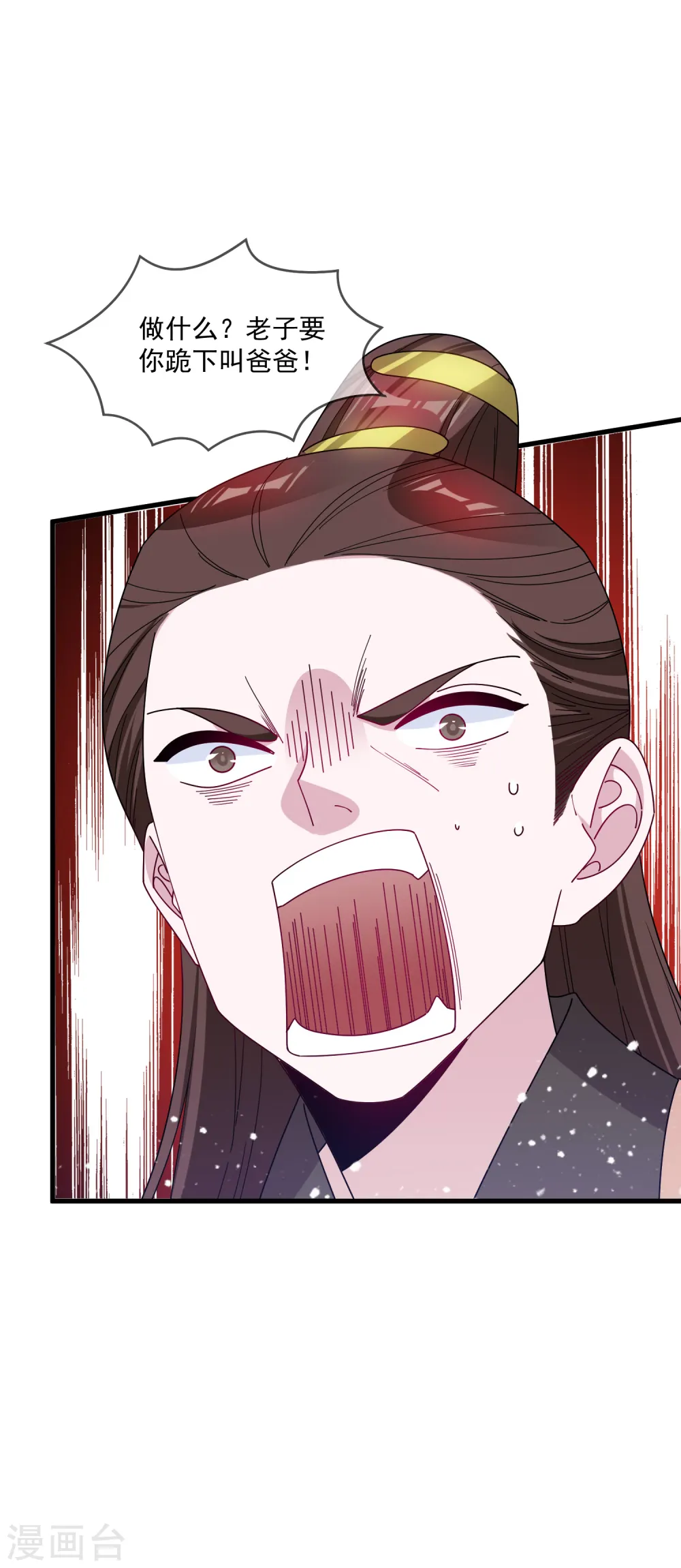 第87话 不是我吹！ 第6页