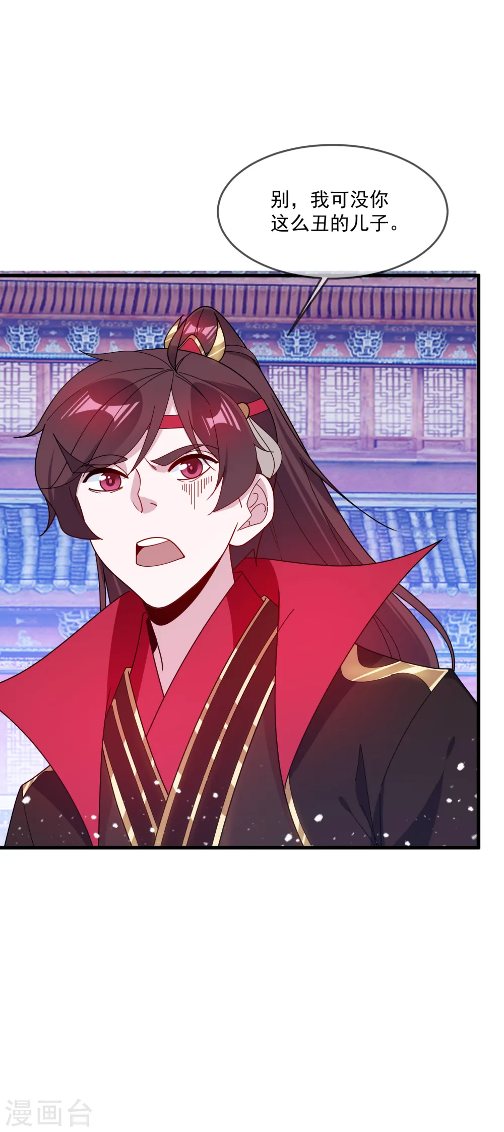 第87话 不是我吹！ 第9页