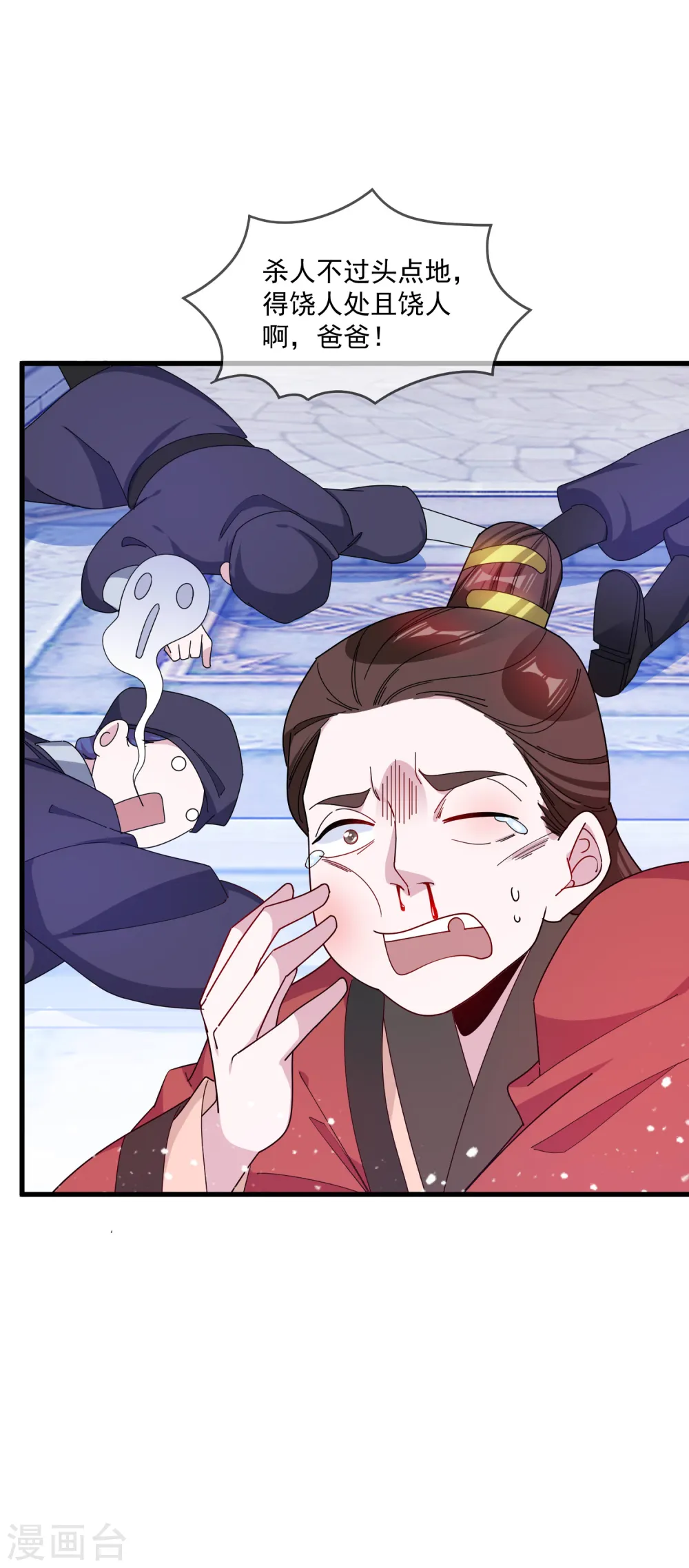 第87话 不是我吹！ 第10页