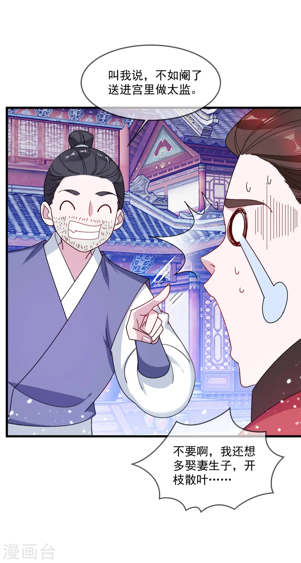 第87话 不是我吹！ 第12页