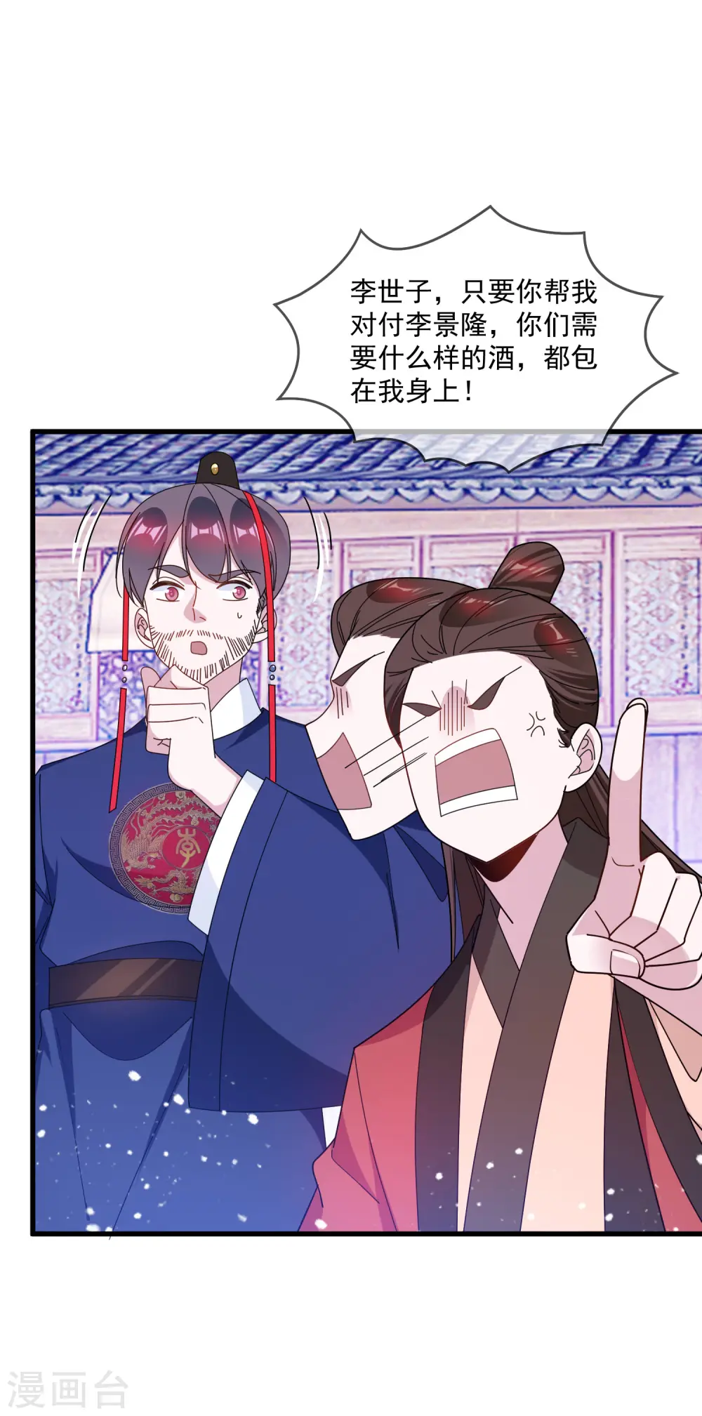 第87话 不是我吹！ 第15页