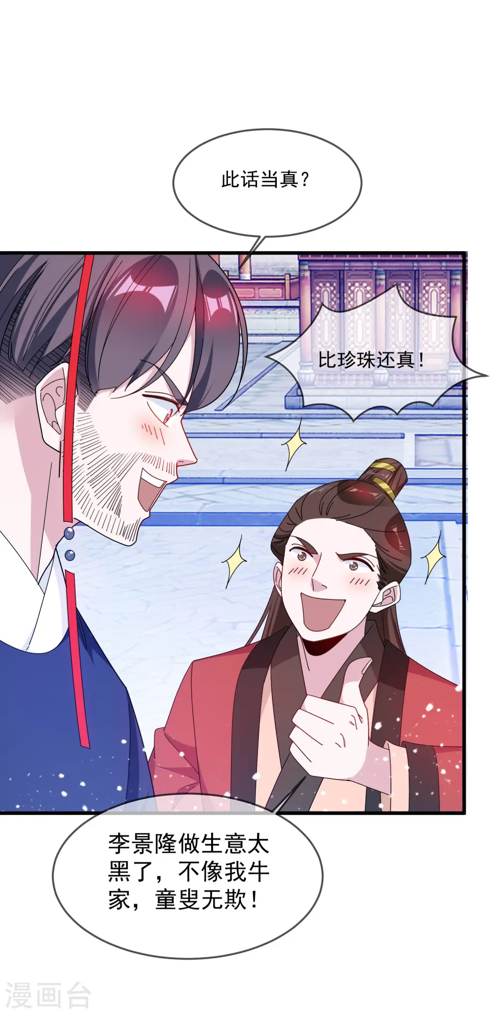 第87话 不是我吹！ 第16页