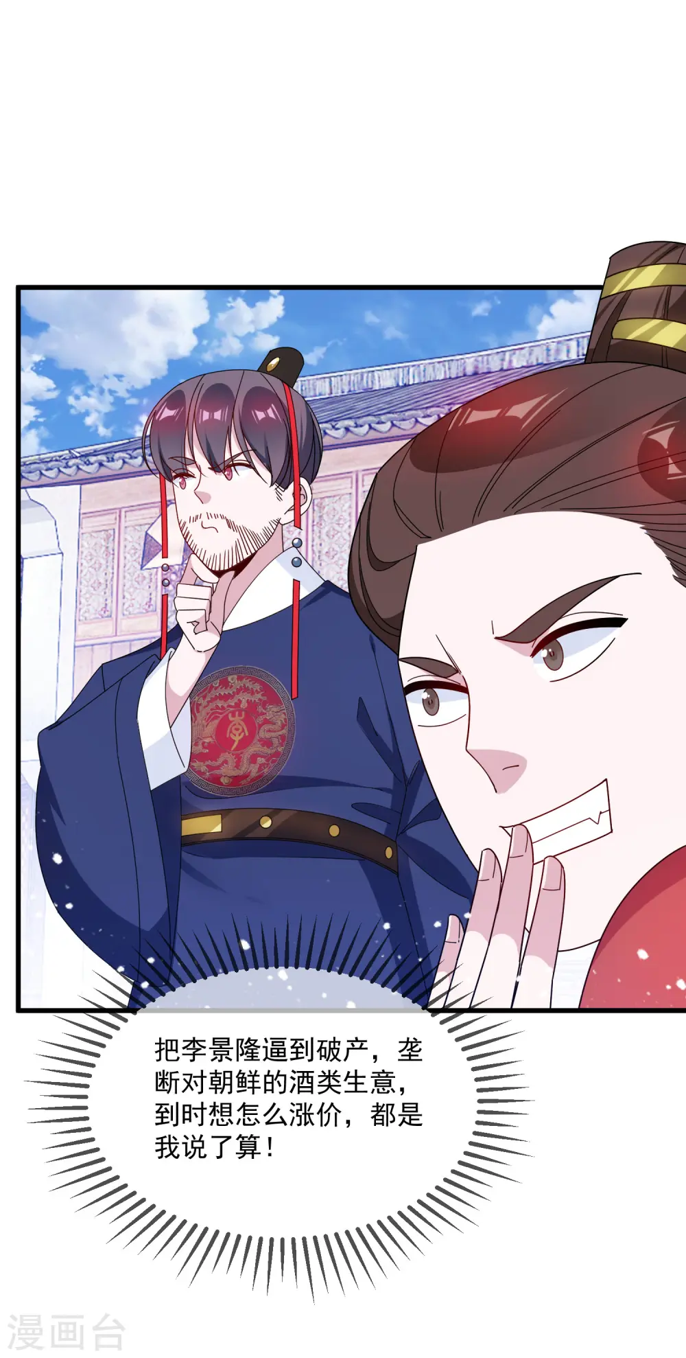 第87话 不是我吹！ 第17页