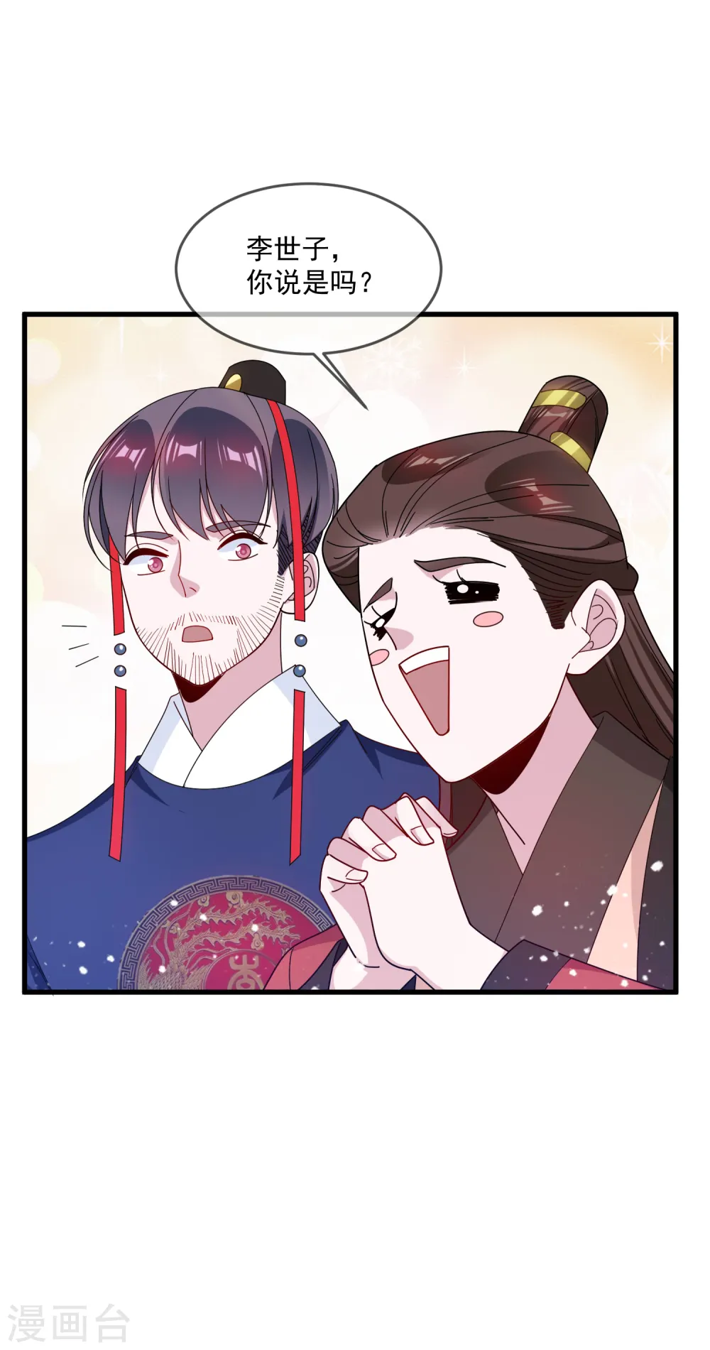 第87话 不是我吹！ 第20页