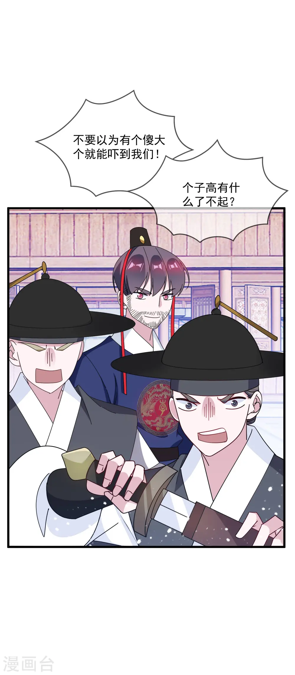 第87话 不是我吹！ 第23页