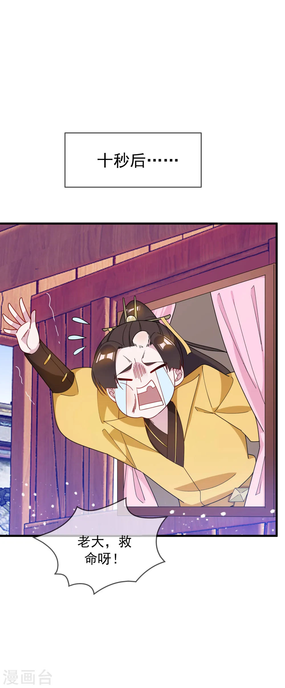 第86话 老大坑我 第3页