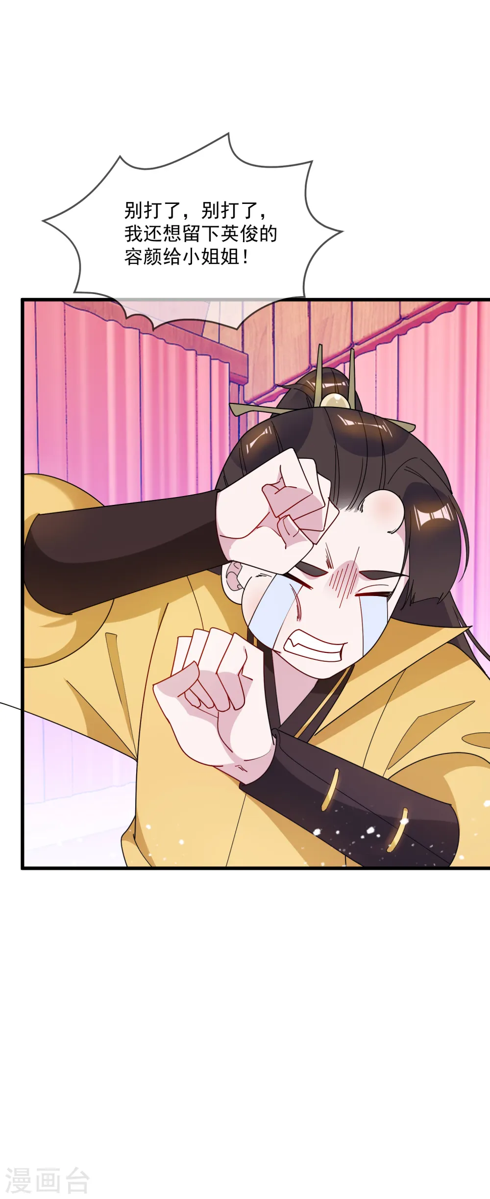 第86话 老大坑我 第6页