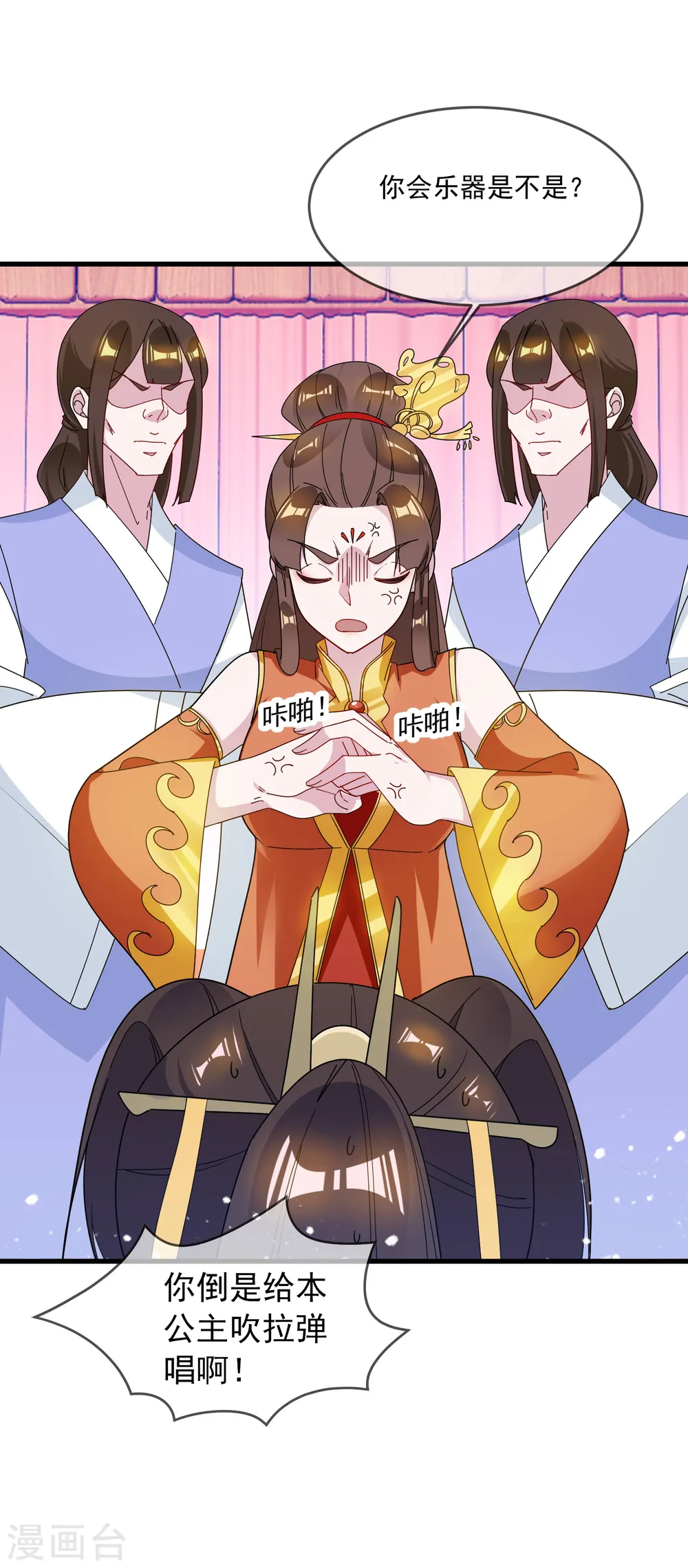 第86话 老大坑我 第7页