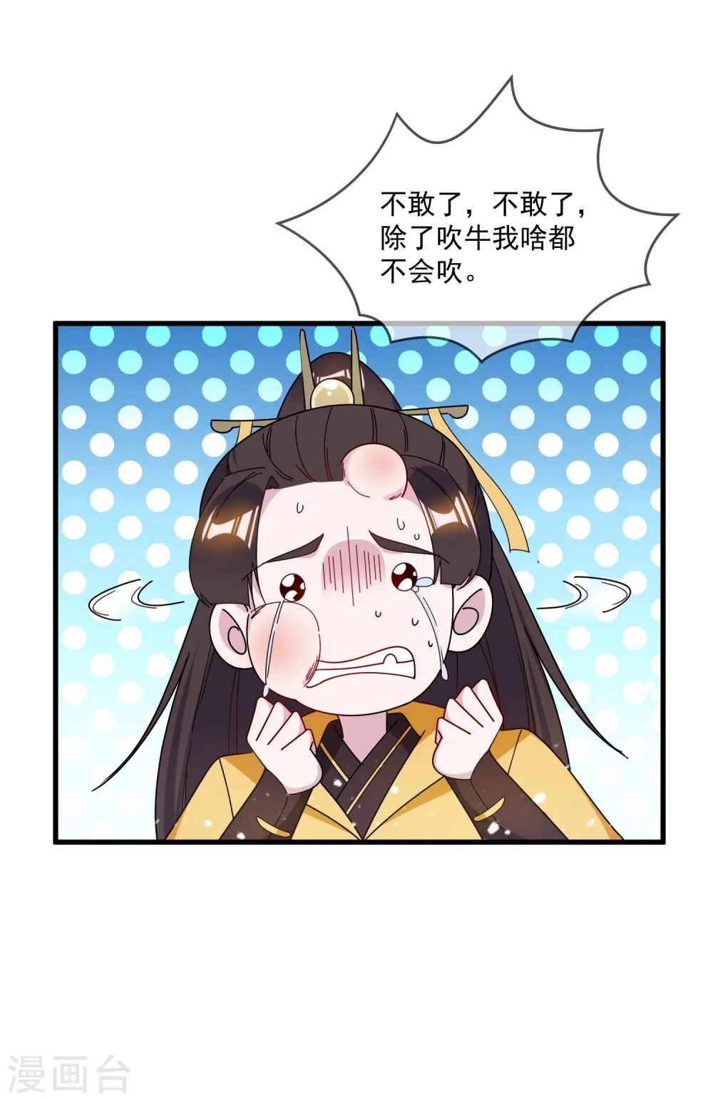 第86话 老大坑我 第8页