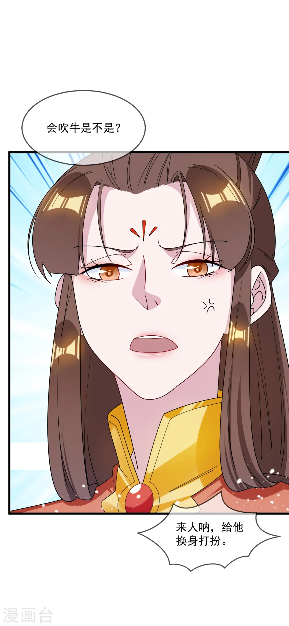 第86话 老大坑我 第9页