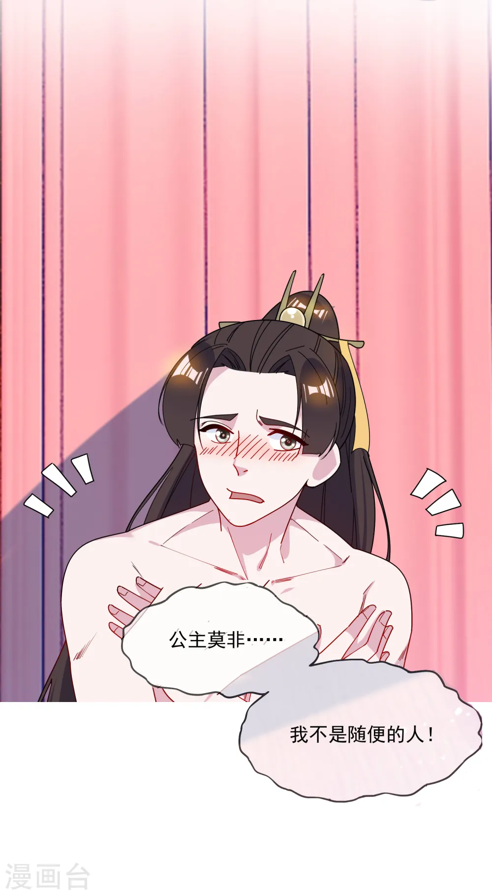 第86话 老大坑我 第11页