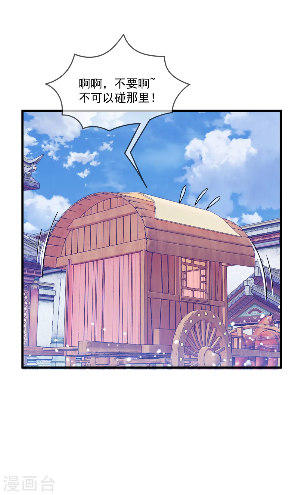 第86话 老大坑我 第13页