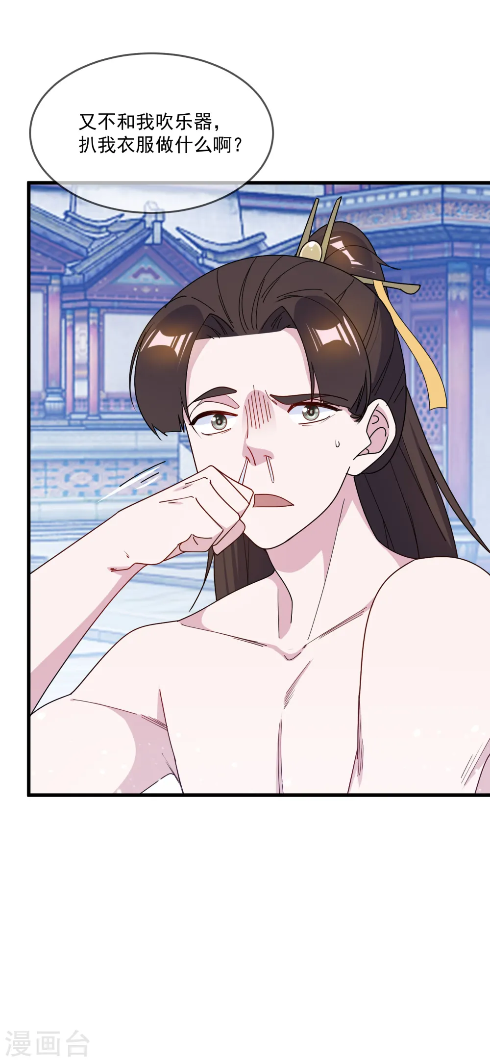 第86话 老大坑我 第16页