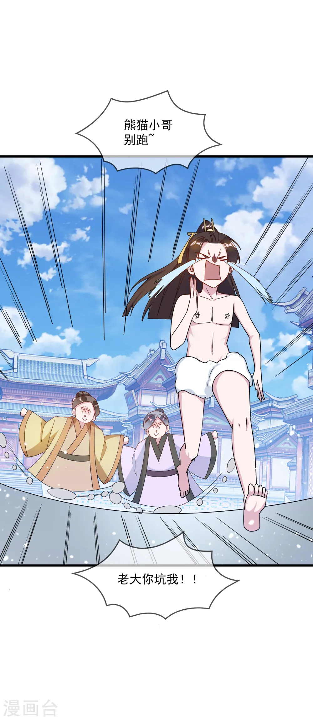 第86话 老大坑我 第20页