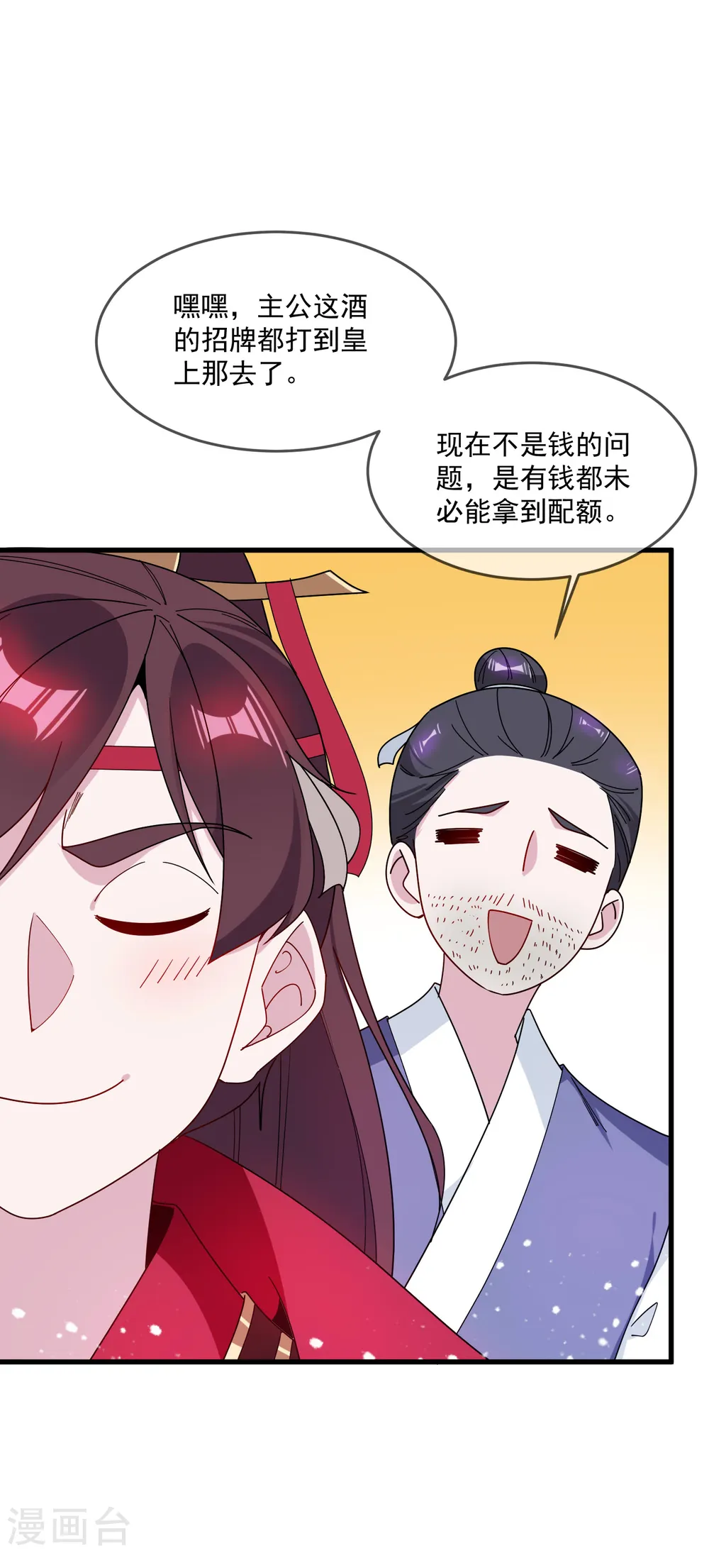 第86话 老大坑我 第24页
