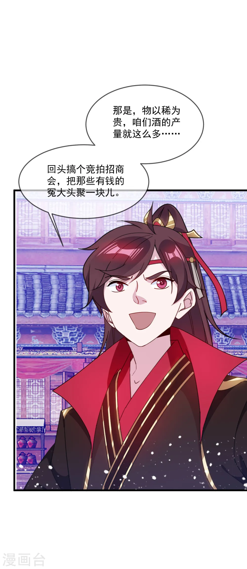 第86话 老大坑我 第25页