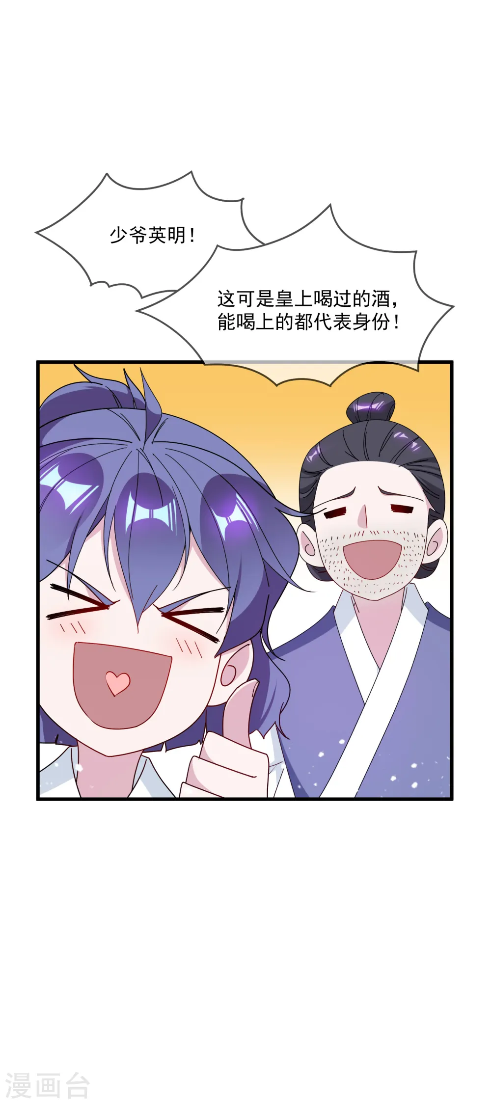 第86话 老大坑我 第26页