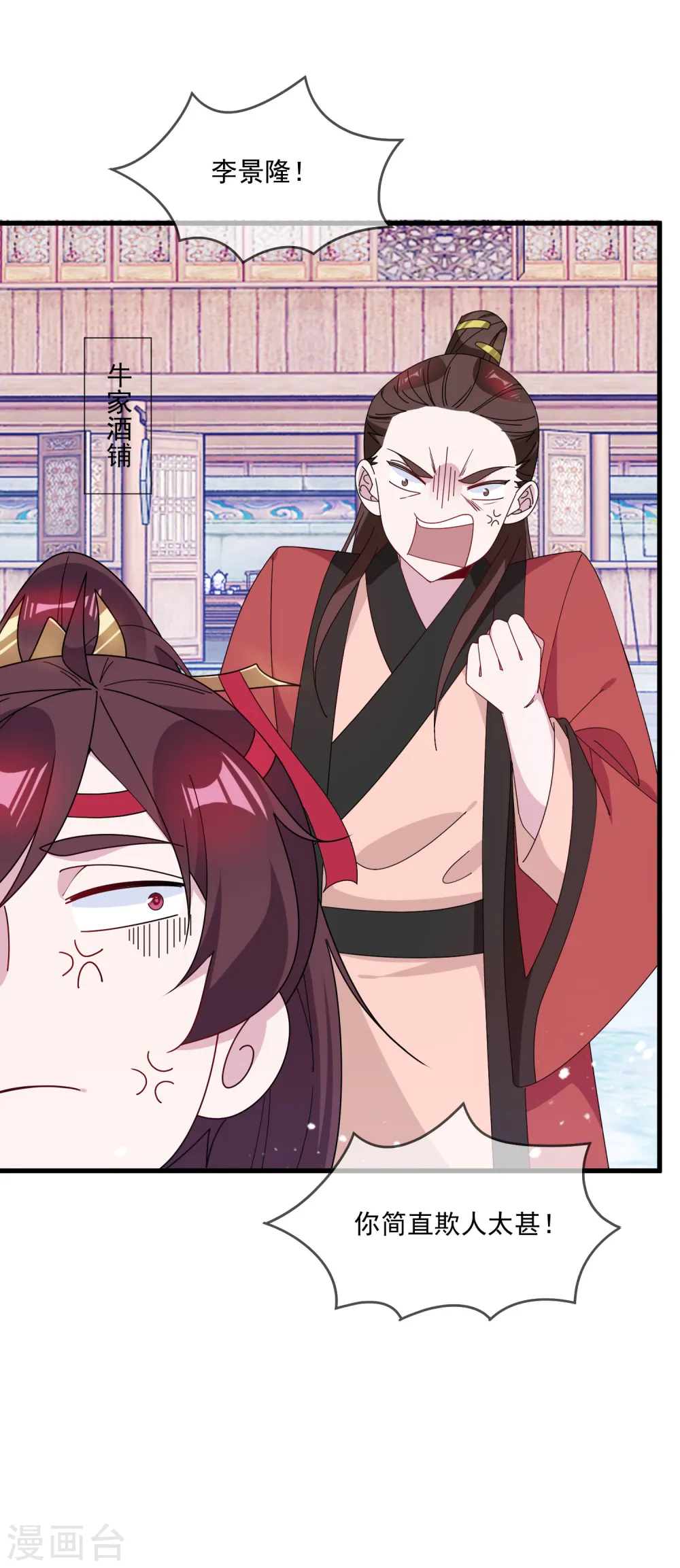第86话 老大坑我 第28页