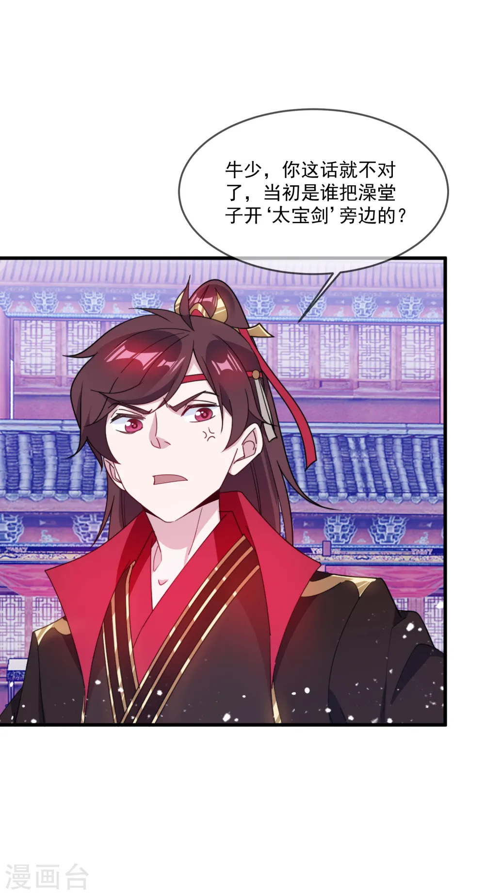 第86话 老大坑我 第31页