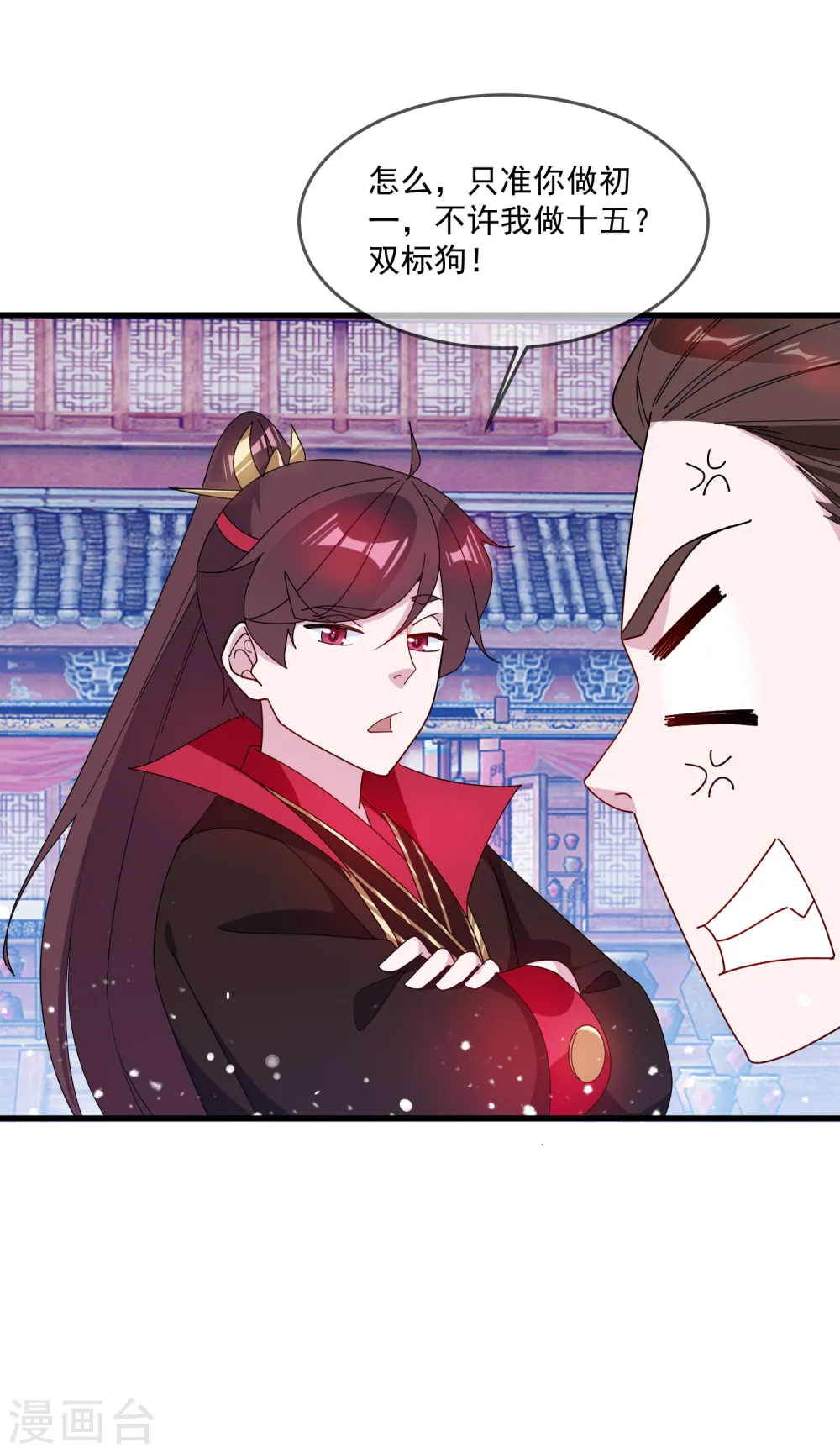 第86话 老大坑我 第32页