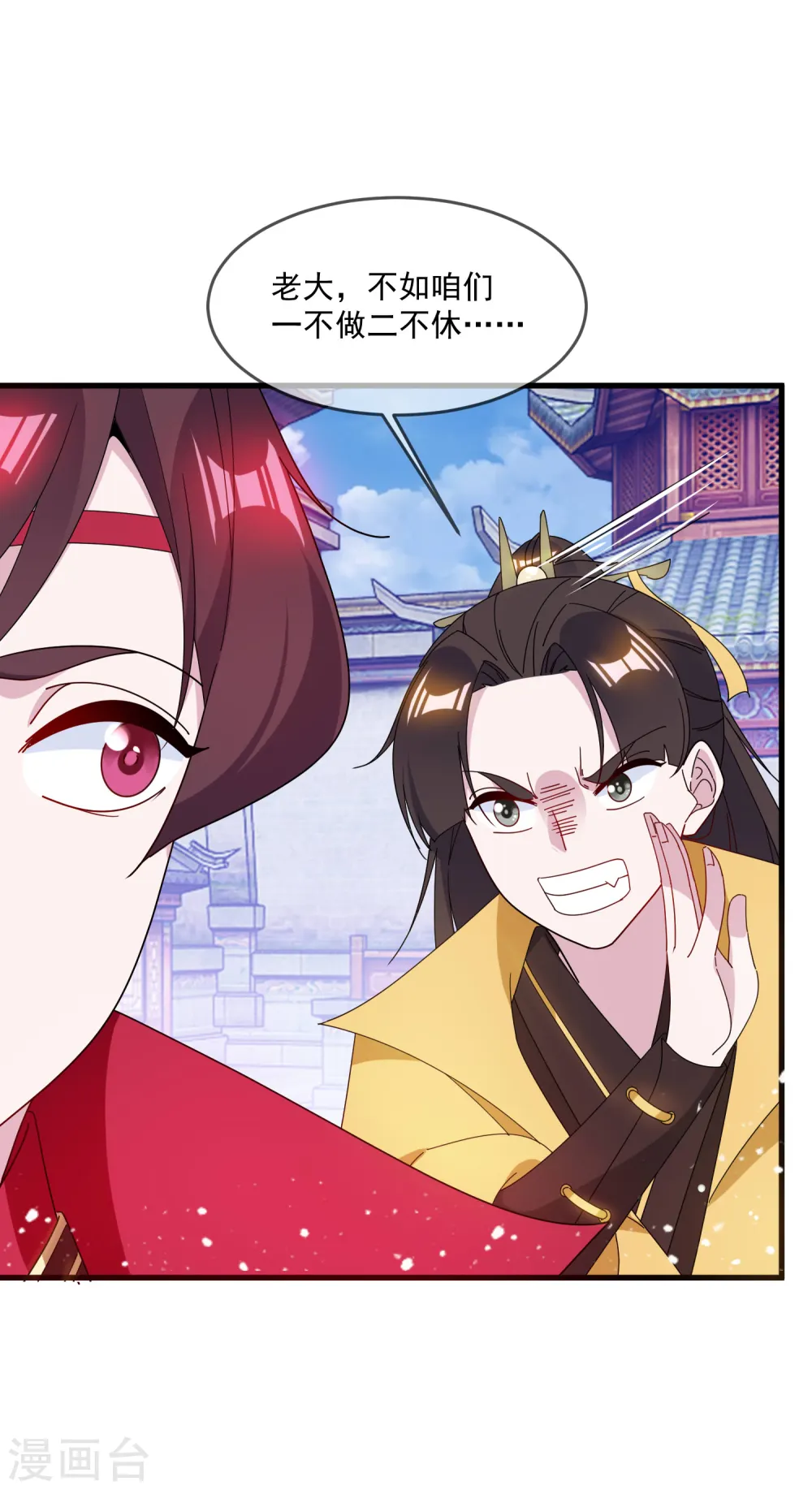 第85话 公主你惹不起 第3页