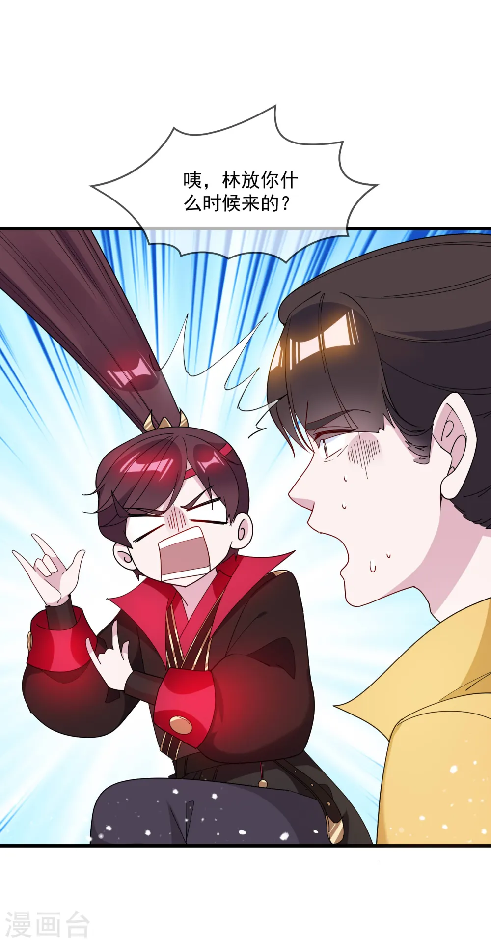 第85话 公主你惹不起 第5页