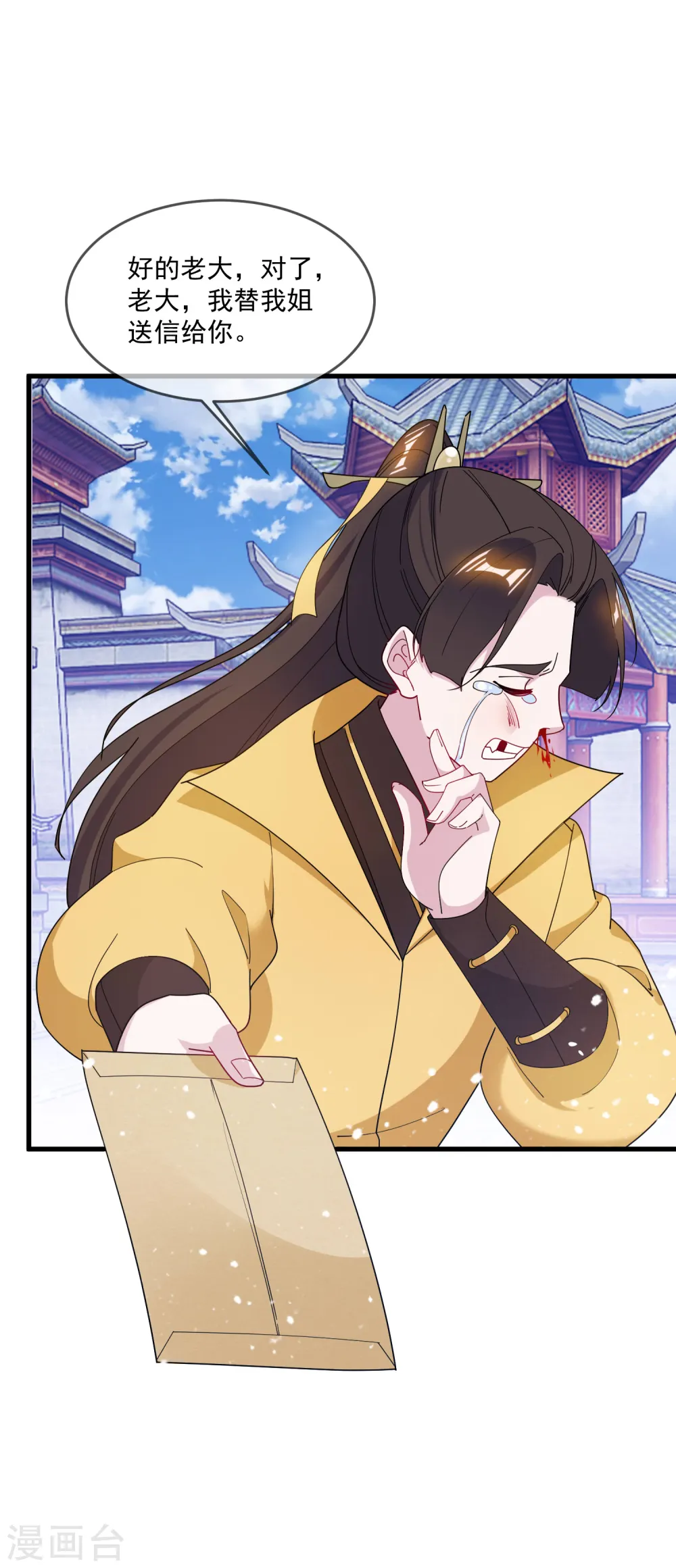 第85话 公主你惹不起 第8页