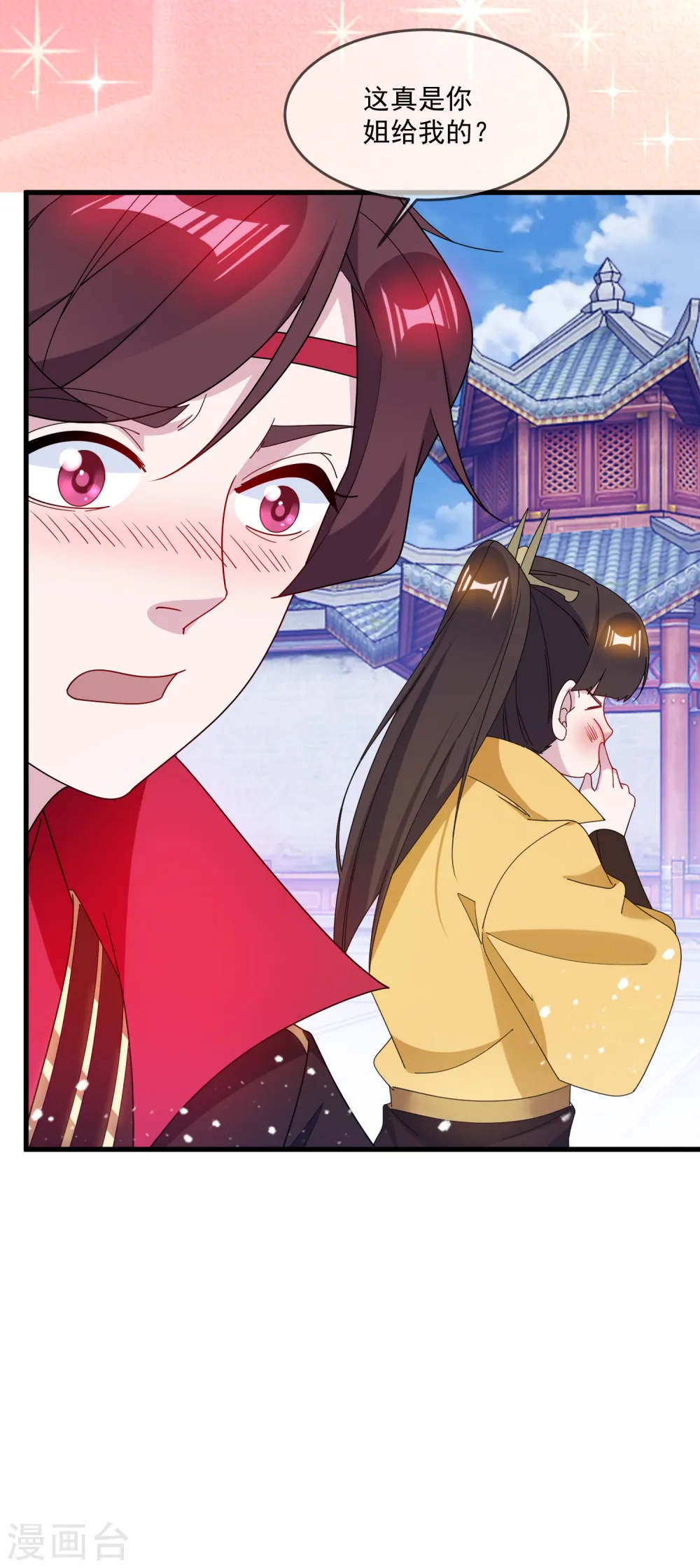 第85话 公主你惹不起 第11页