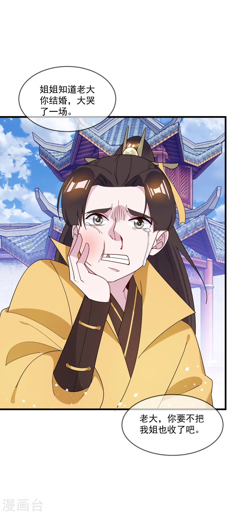 第85话 公主你惹不起 第12页