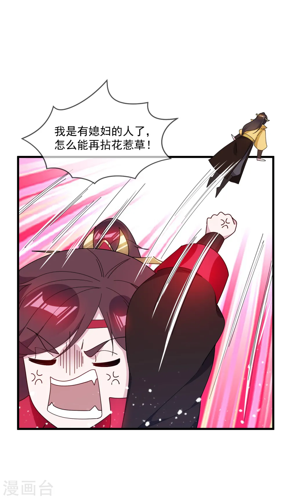 第85话 公主你惹不起 第13页