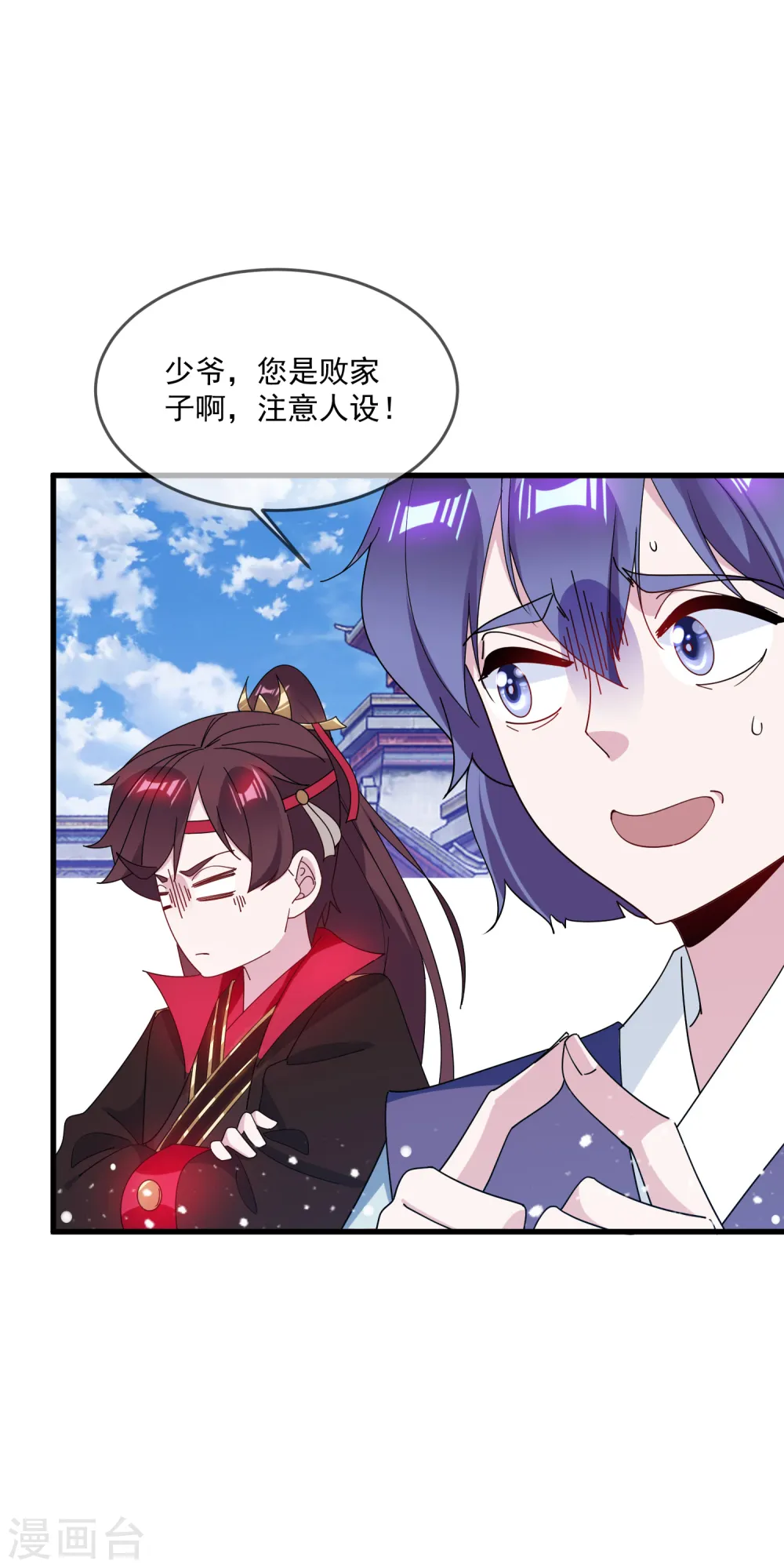 第85话 公主你惹不起 第14页