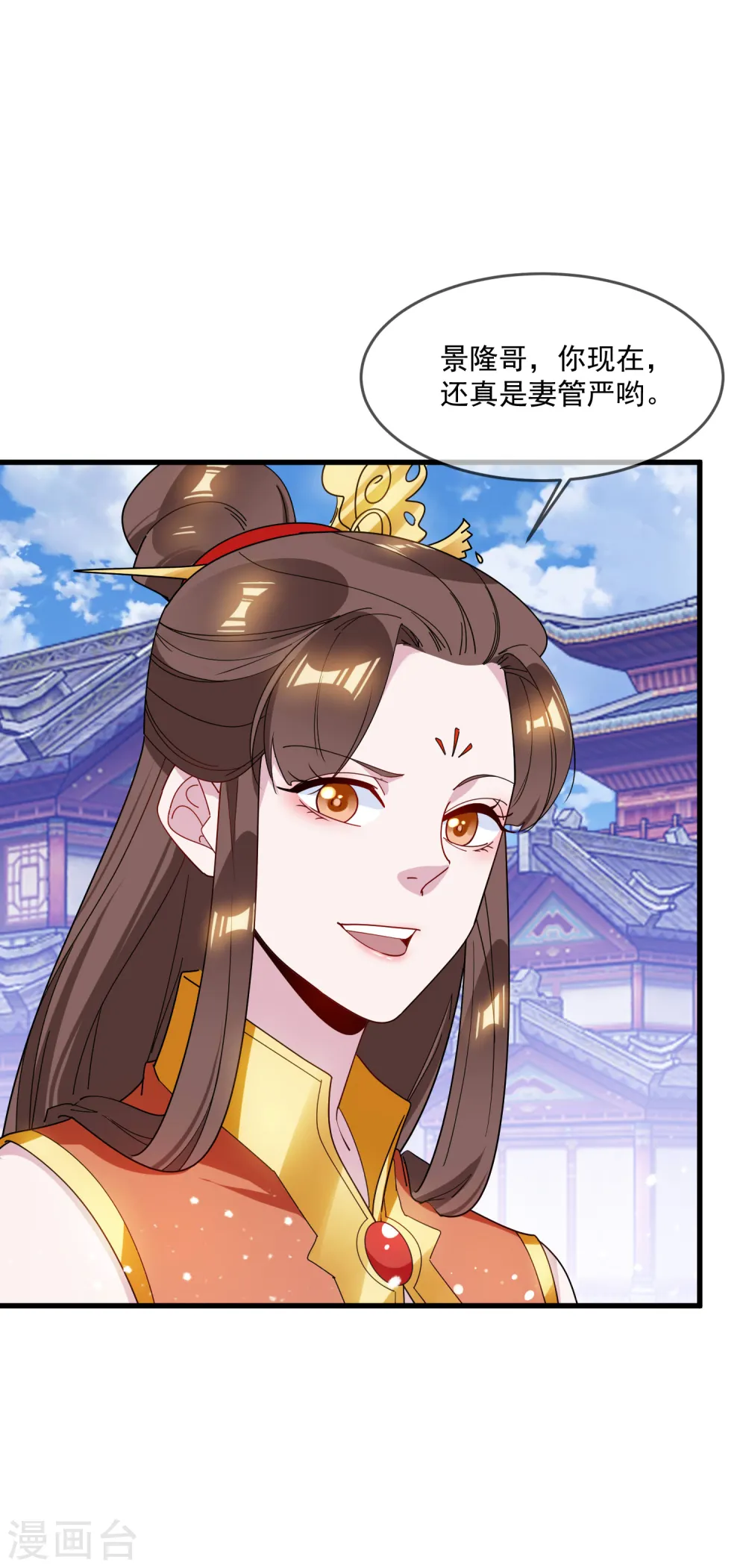 第85话 公主你惹不起 第20页