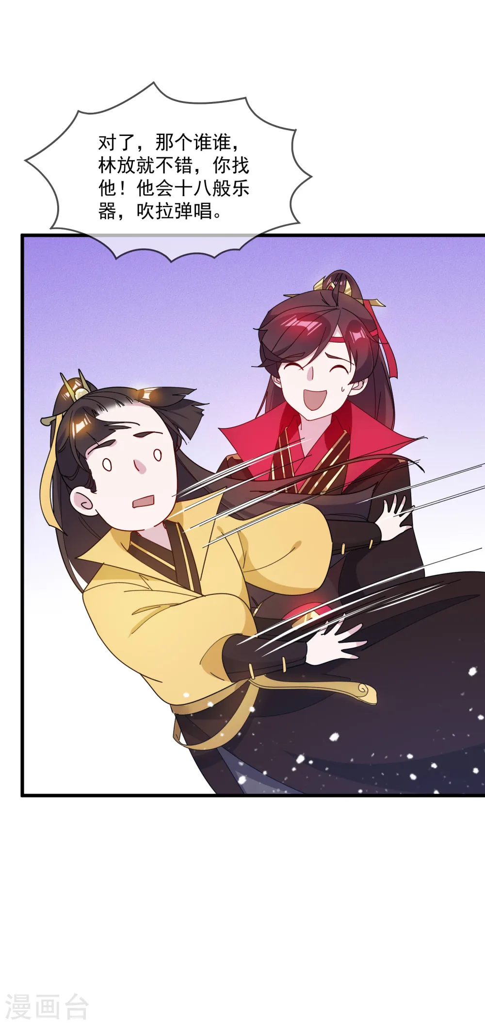 第85话 公主你惹不起 第26页