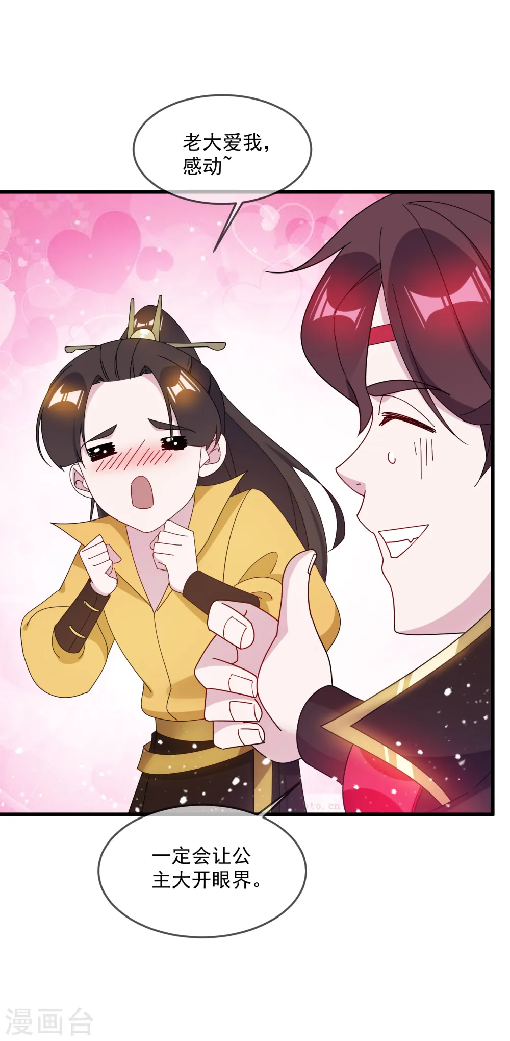 第85话 公主你惹不起 第27页