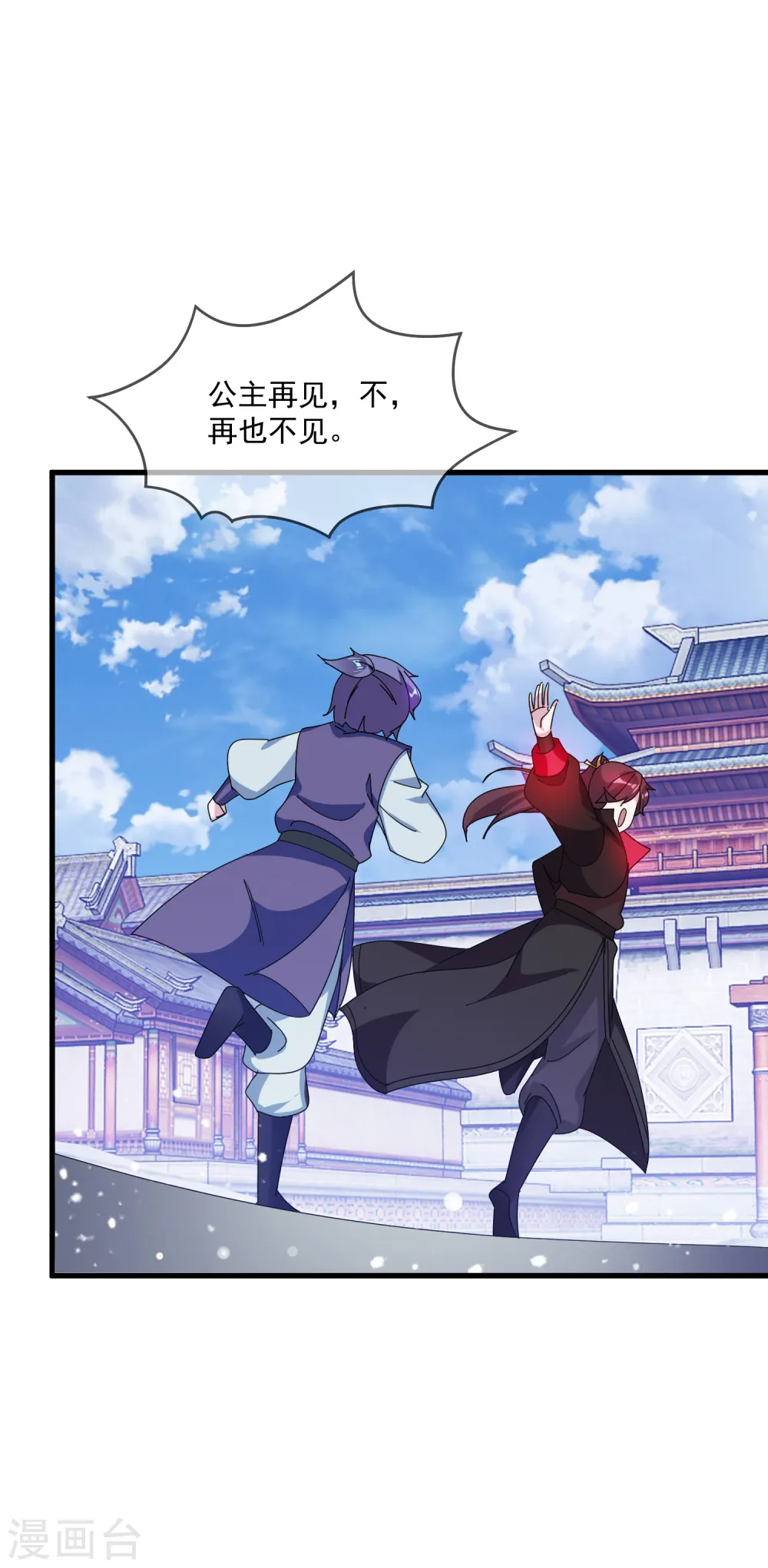 第85话 公主你惹不起 第28页
