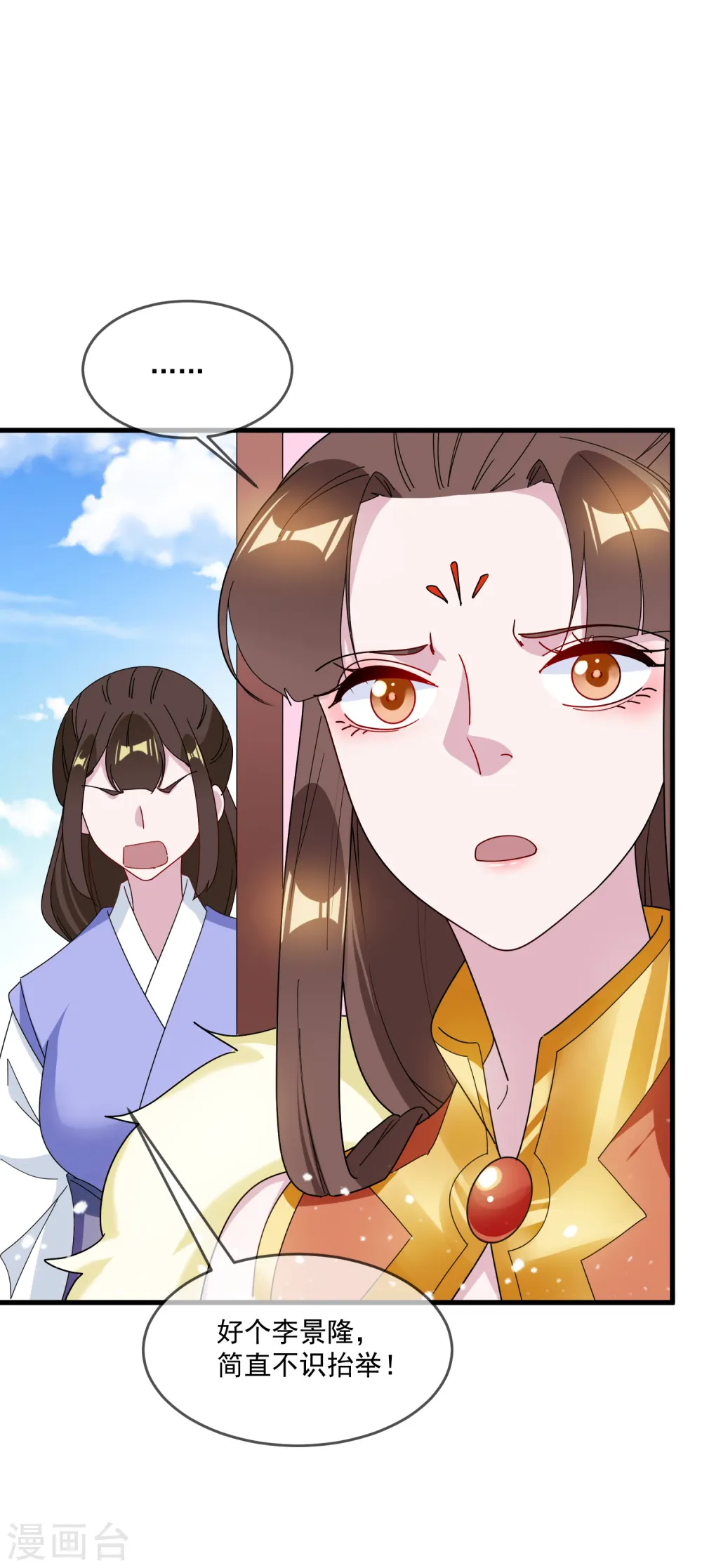第85话 公主你惹不起 第29页