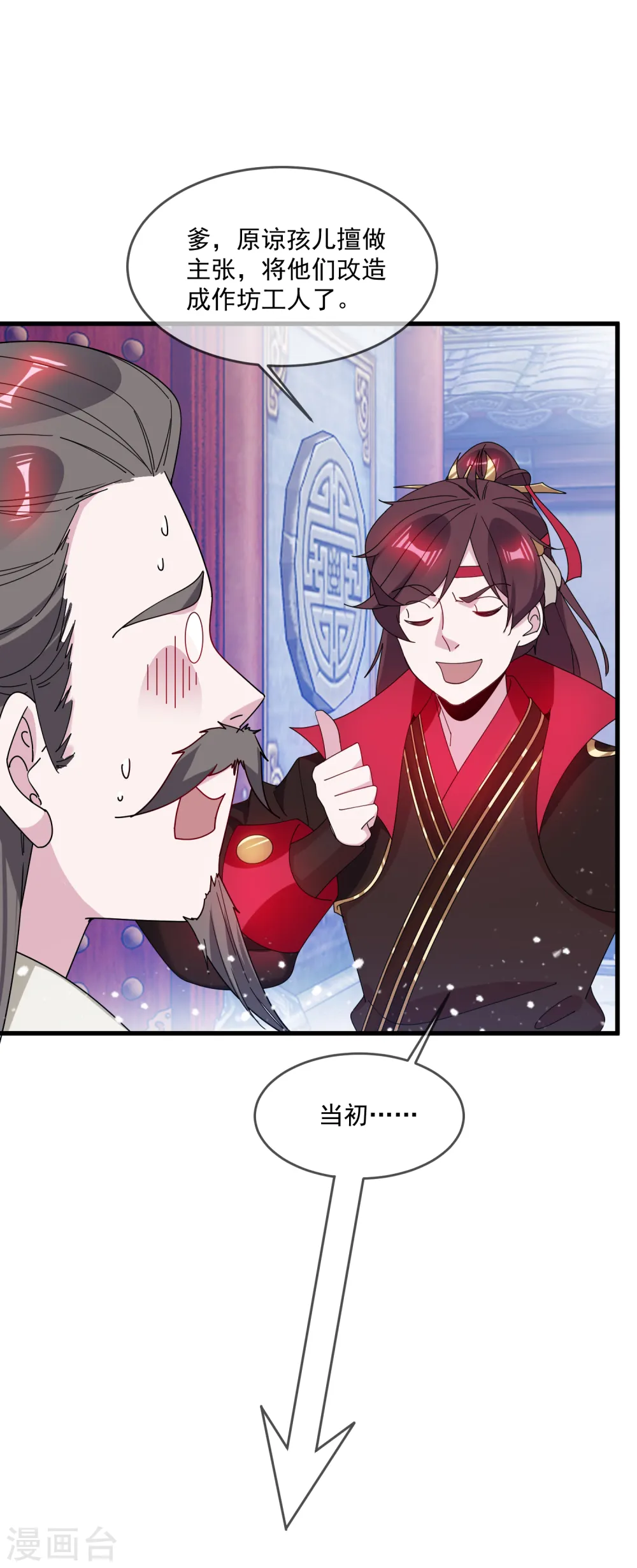第84话 血汗工厂 第12页